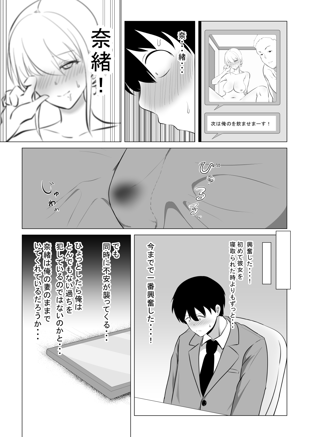 [狐近寺本舗] 愛する妻を他の男に抱かせた話