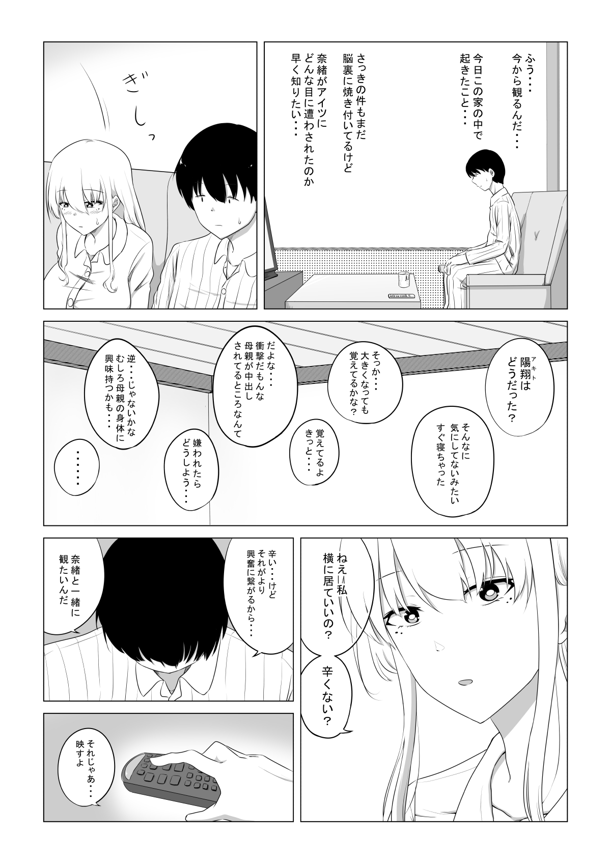 [狐近寺本舗] 愛する妻を他の男に抱かせた話