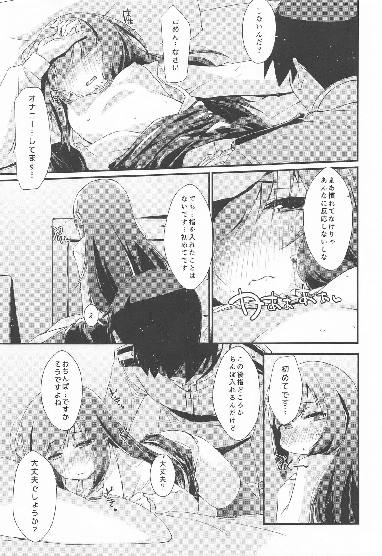 [致命傷 (弥舞秀人)] 朝潮ちゃんと甘々な。 (艦隊これくしょん -艦これ-)