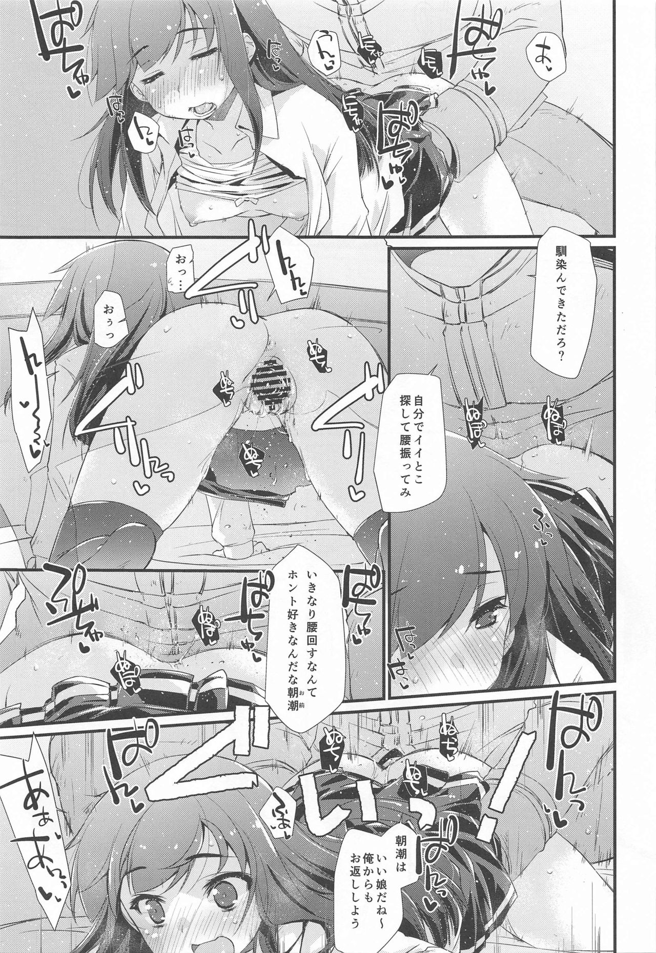 [致命傷 (弥舞秀人)] 朝潮ちゃんと甘々な。 (艦隊これくしょん -艦これ-)