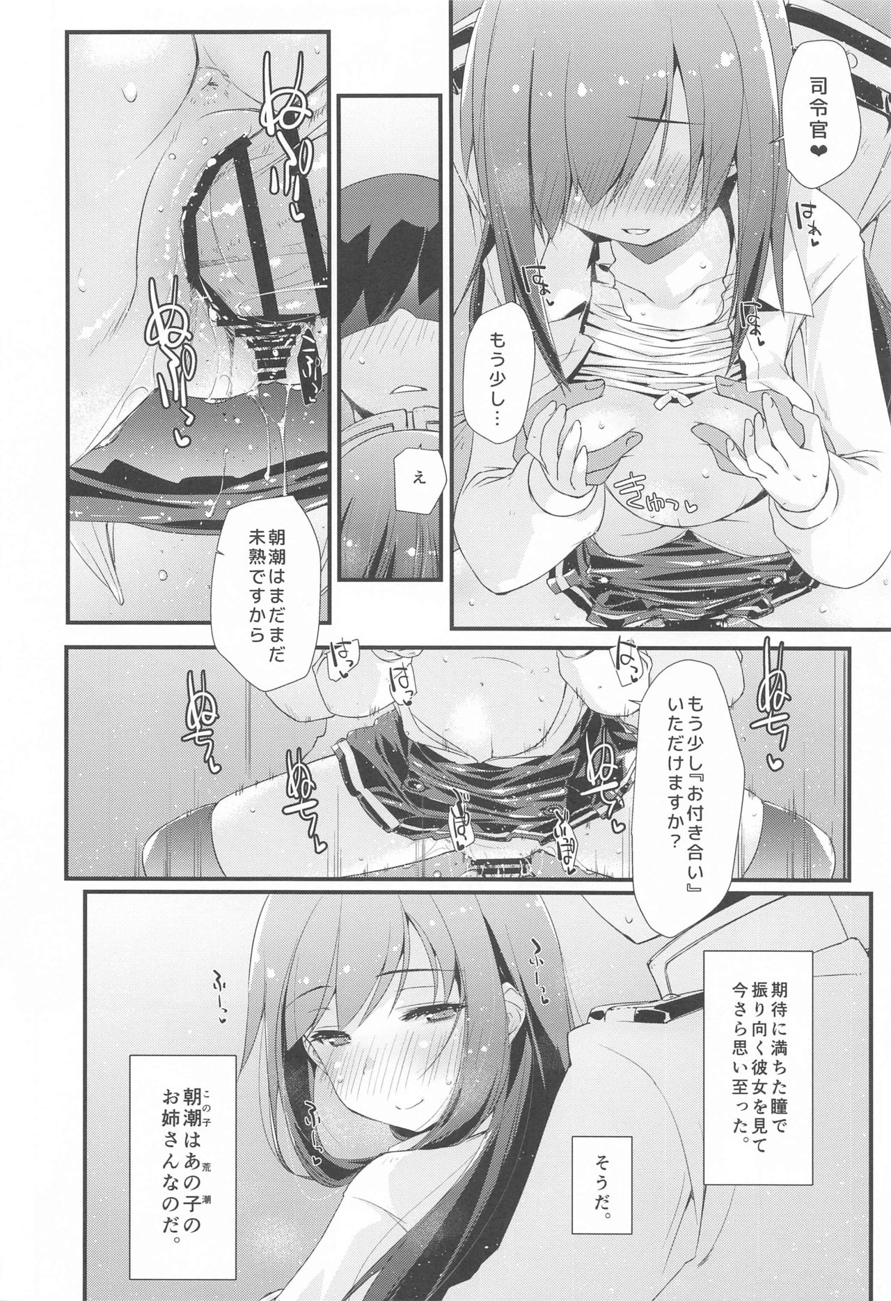 [致命傷 (弥舞秀人)] 朝潮ちゃんと甘々な。 (艦隊これくしょん -艦これ-)