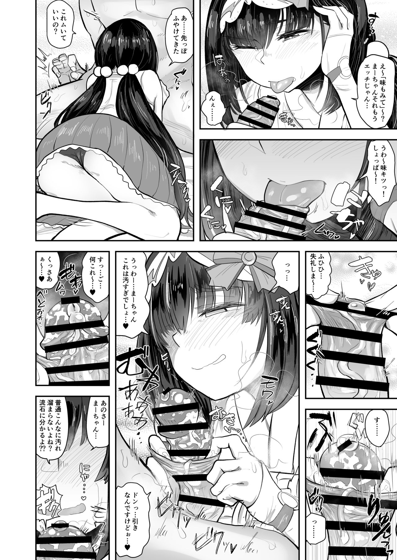[あのんの大洪水伝説 (あのん2億年)] CHALDEA BON (Fate/Grand Order) [DL版]