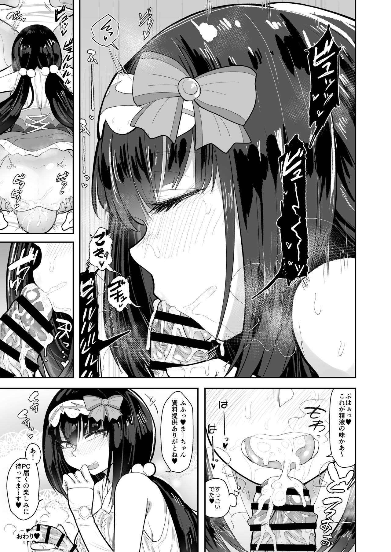 [あのんの大洪水伝説 (あのん2億年)] CHALDEA BON (Fate/Grand Order) [DL版]