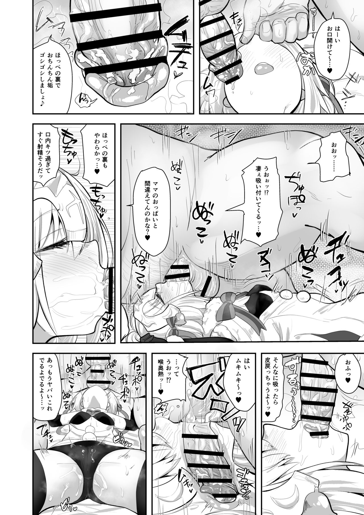 [あのんの大洪水伝説 (あのん2億年)] CHALDEA BON (Fate/Grand Order) [DL版]