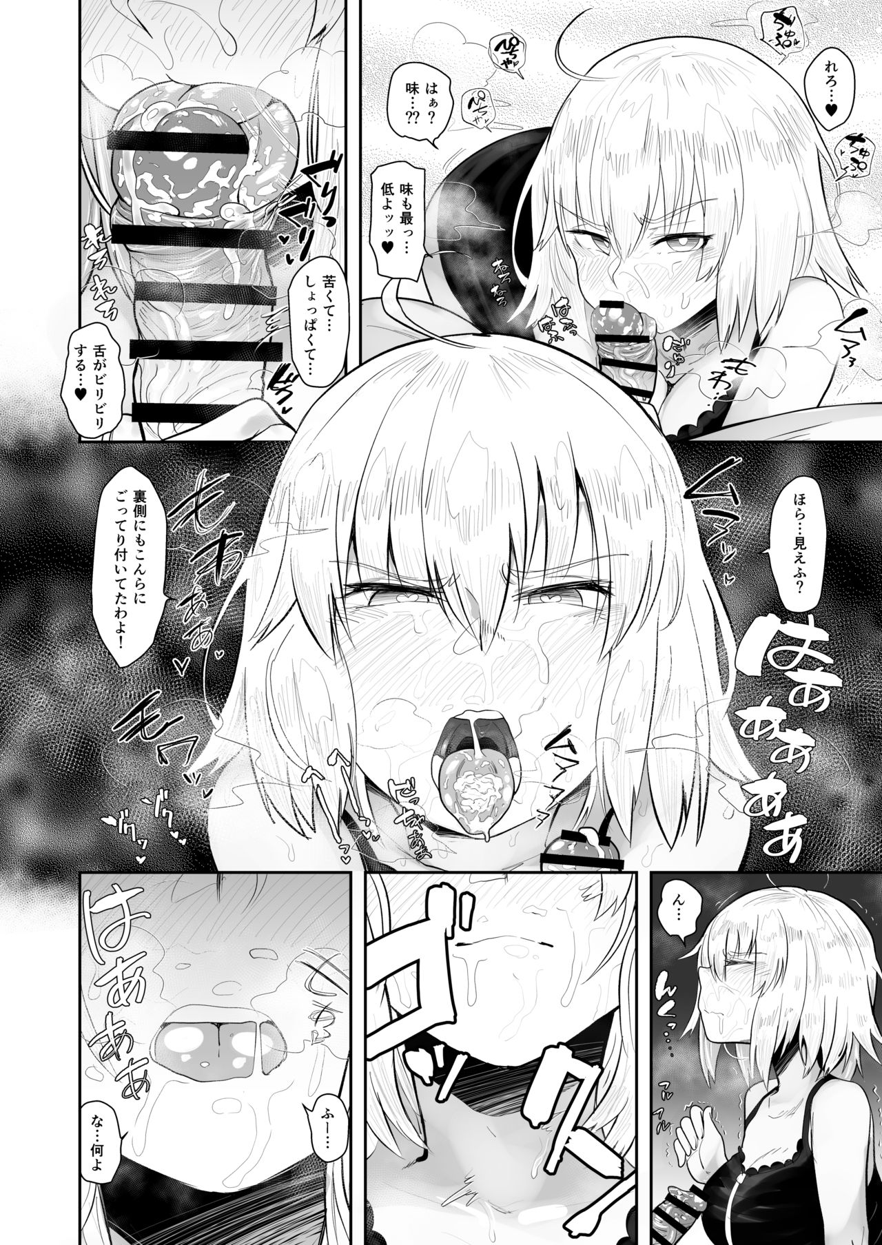 [あのんの大洪水伝説 (あのん2億年)] CHALDEA BON (Fate/Grand Order) [DL版]