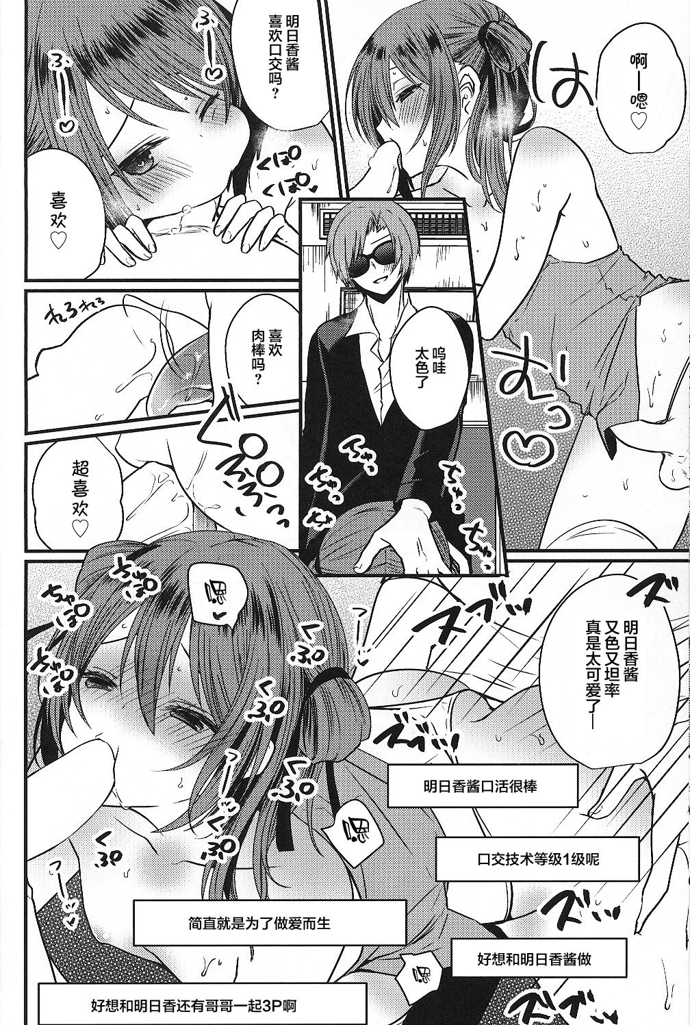 (C95) [まいすぺ5cm (まれお)] 挿入れ食い男の娘×大乱交ハメ撮ナマ放送 [中国翻訳]