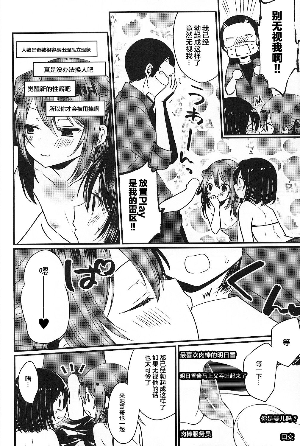 (C95) [まいすぺ5cm (まれお)] 挿入れ食い男の娘×大乱交ハメ撮ナマ放送 [中国翻訳]