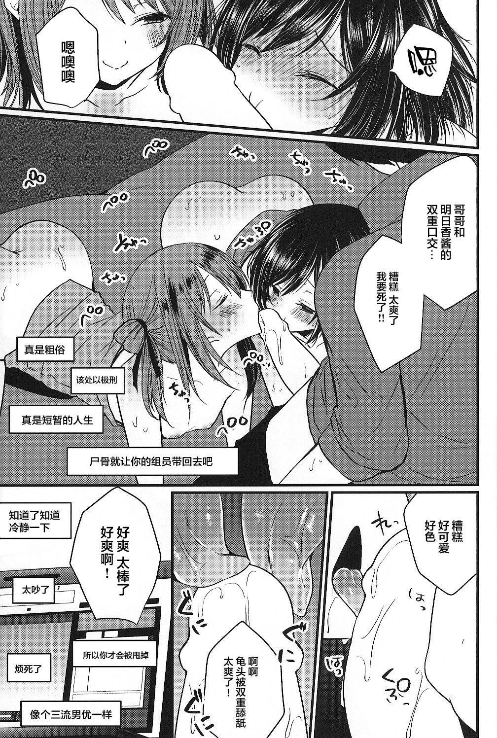 (C95) [まいすぺ5cm (まれお)] 挿入れ食い男の娘×大乱交ハメ撮ナマ放送 [中国翻訳]