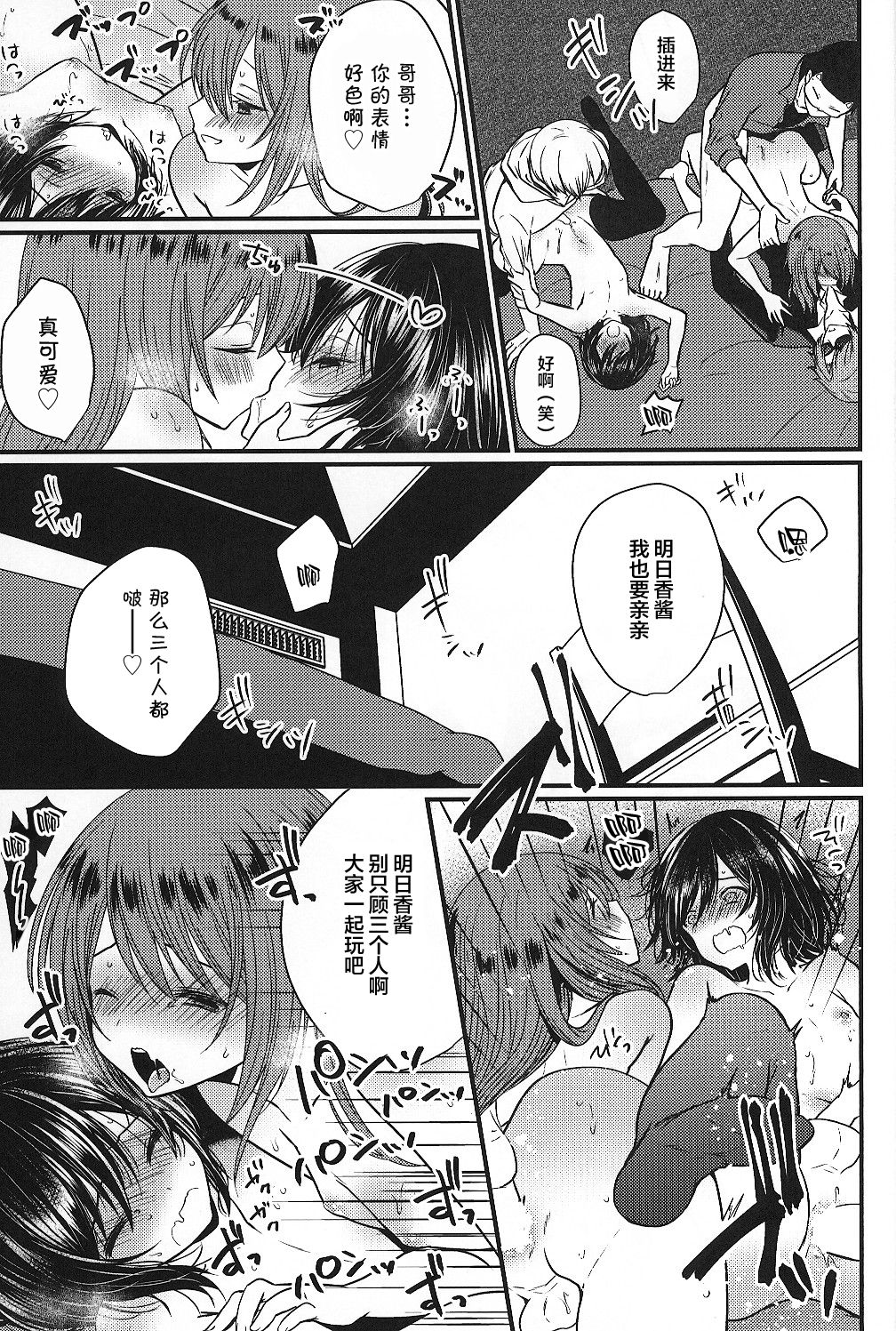 (C95) [まいすぺ5cm (まれお)] 挿入れ食い男の娘×大乱交ハメ撮ナマ放送 [中国翻訳]