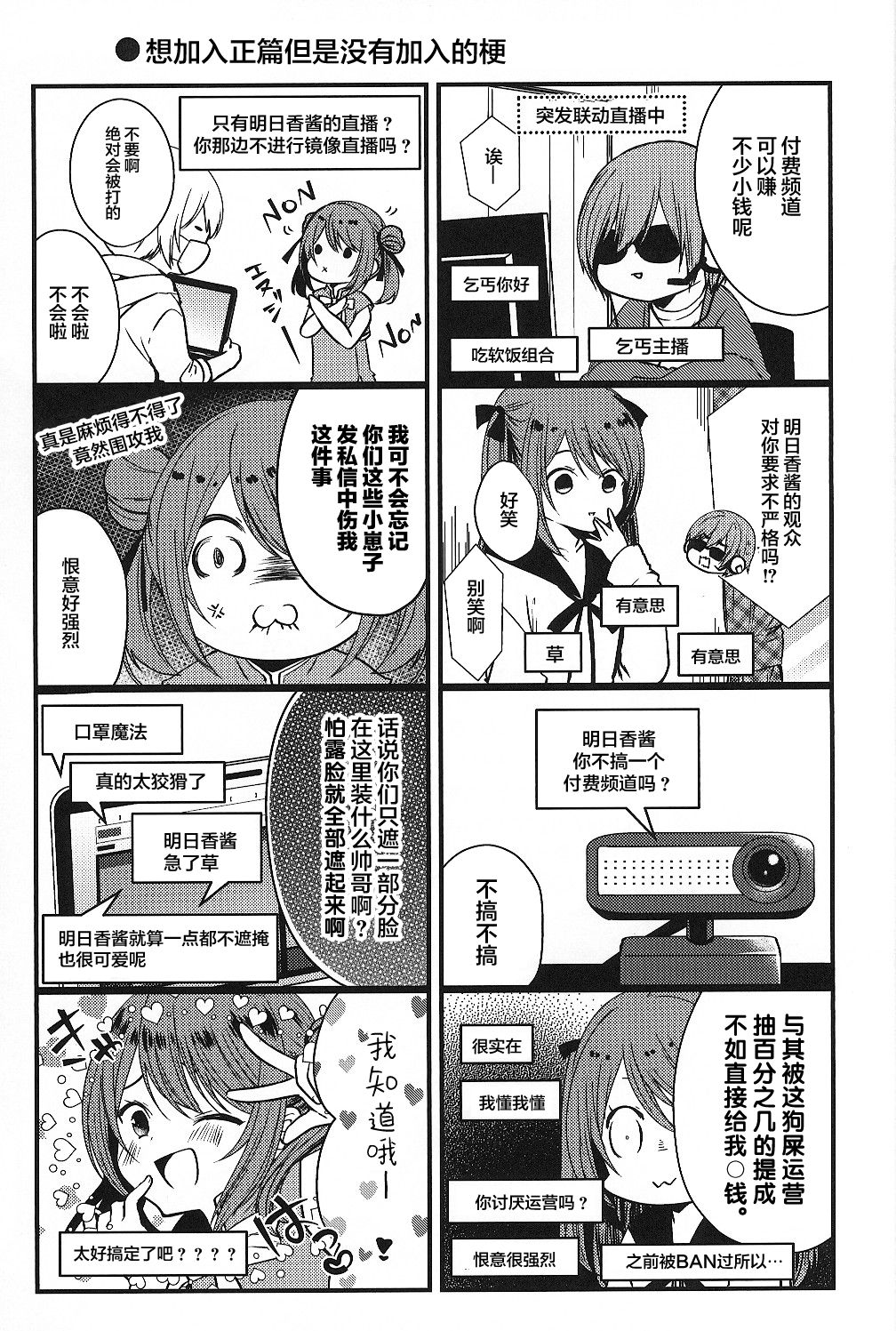 (C95) [まいすぺ5cm (まれお)] 挿入れ食い男の娘×大乱交ハメ撮ナマ放送 [中国翻訳]