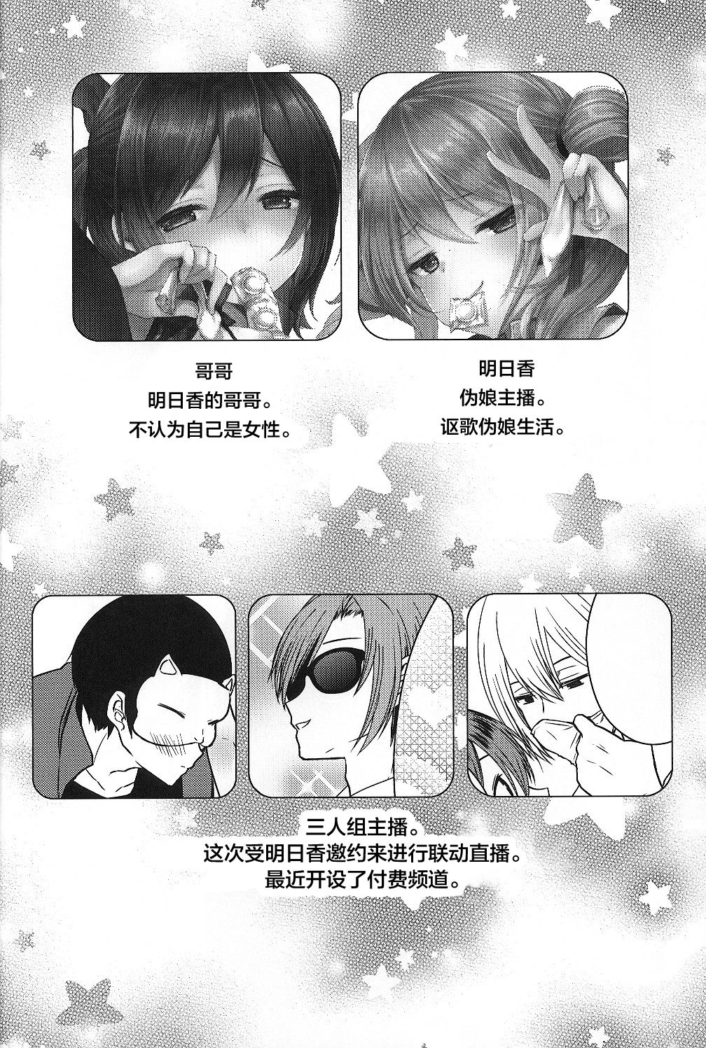 (C95) [まいすぺ5cm (まれお)] 挿入れ食い男の娘×大乱交ハメ撮ナマ放送 [中国翻訳]