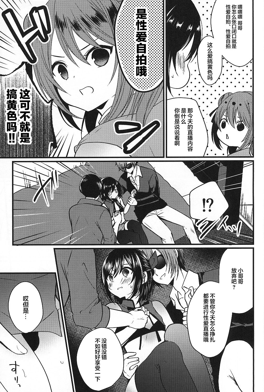 (C95) [まいすぺ5cm (まれお)] 挿入れ食い男の娘×大乱交ハメ撮ナマ放送 [中国翻訳]