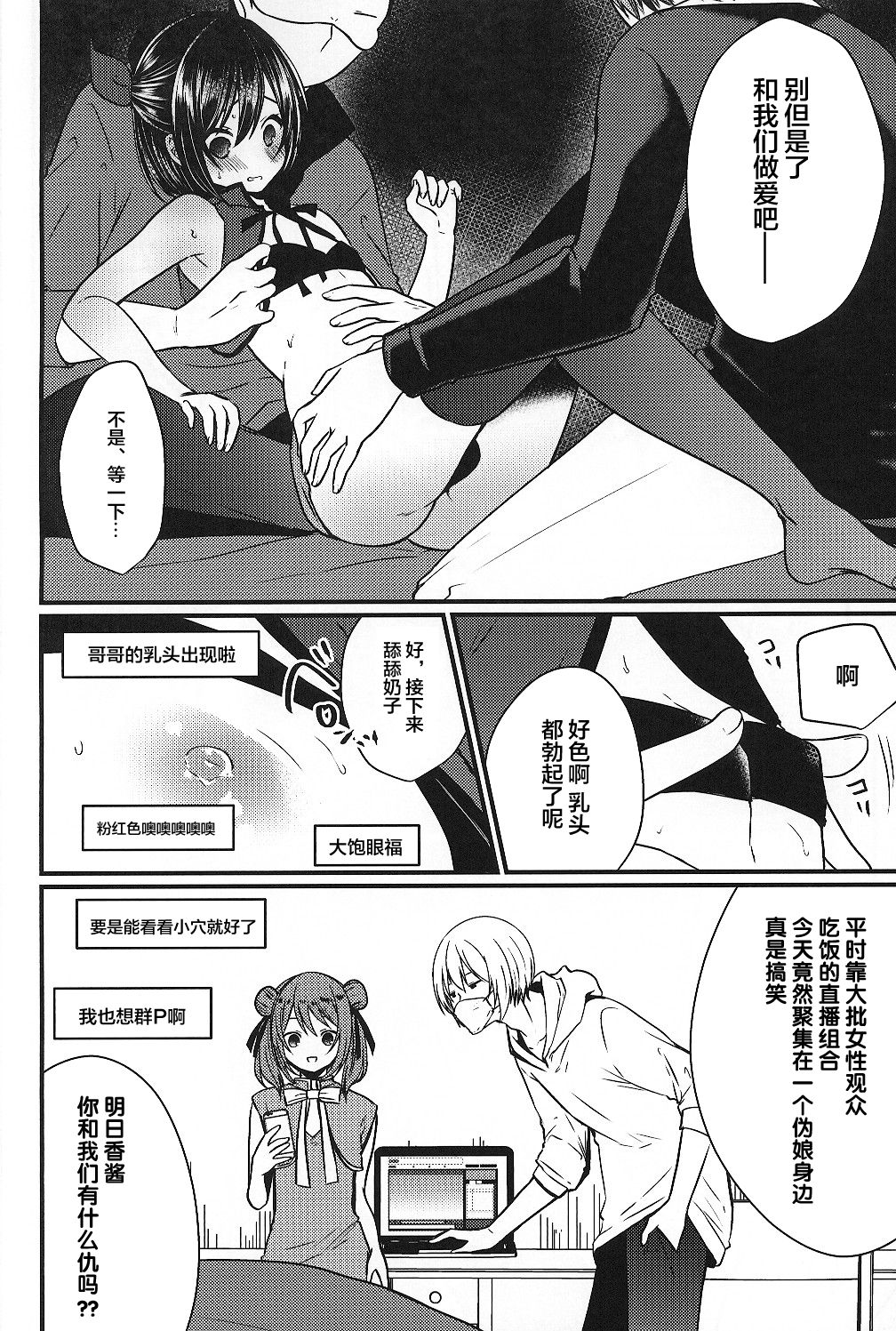 (C95) [まいすぺ5cm (まれお)] 挿入れ食い男の娘×大乱交ハメ撮ナマ放送 [中国翻訳]