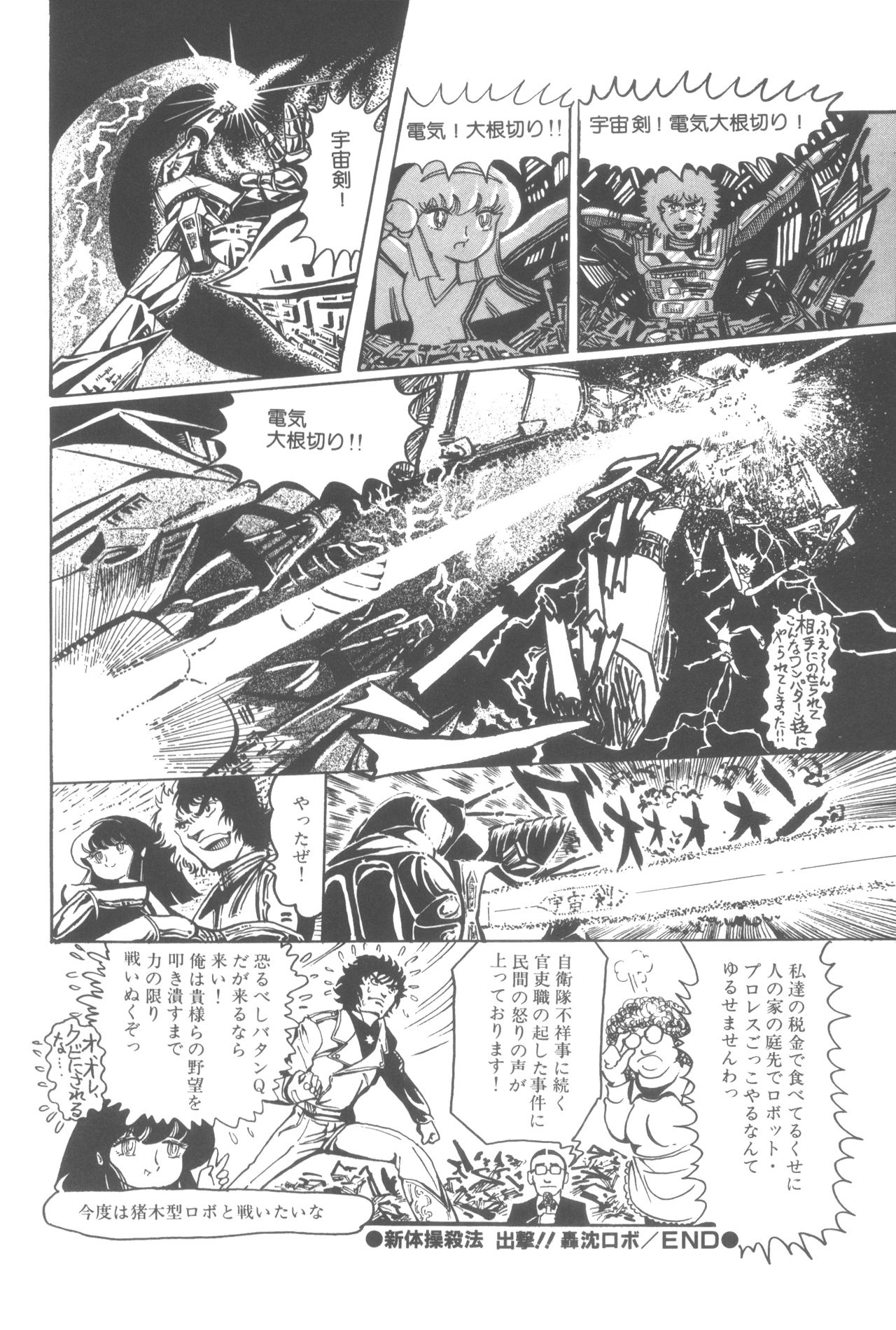 [破李拳竜] 撃殺! 宇宙拳 (1)