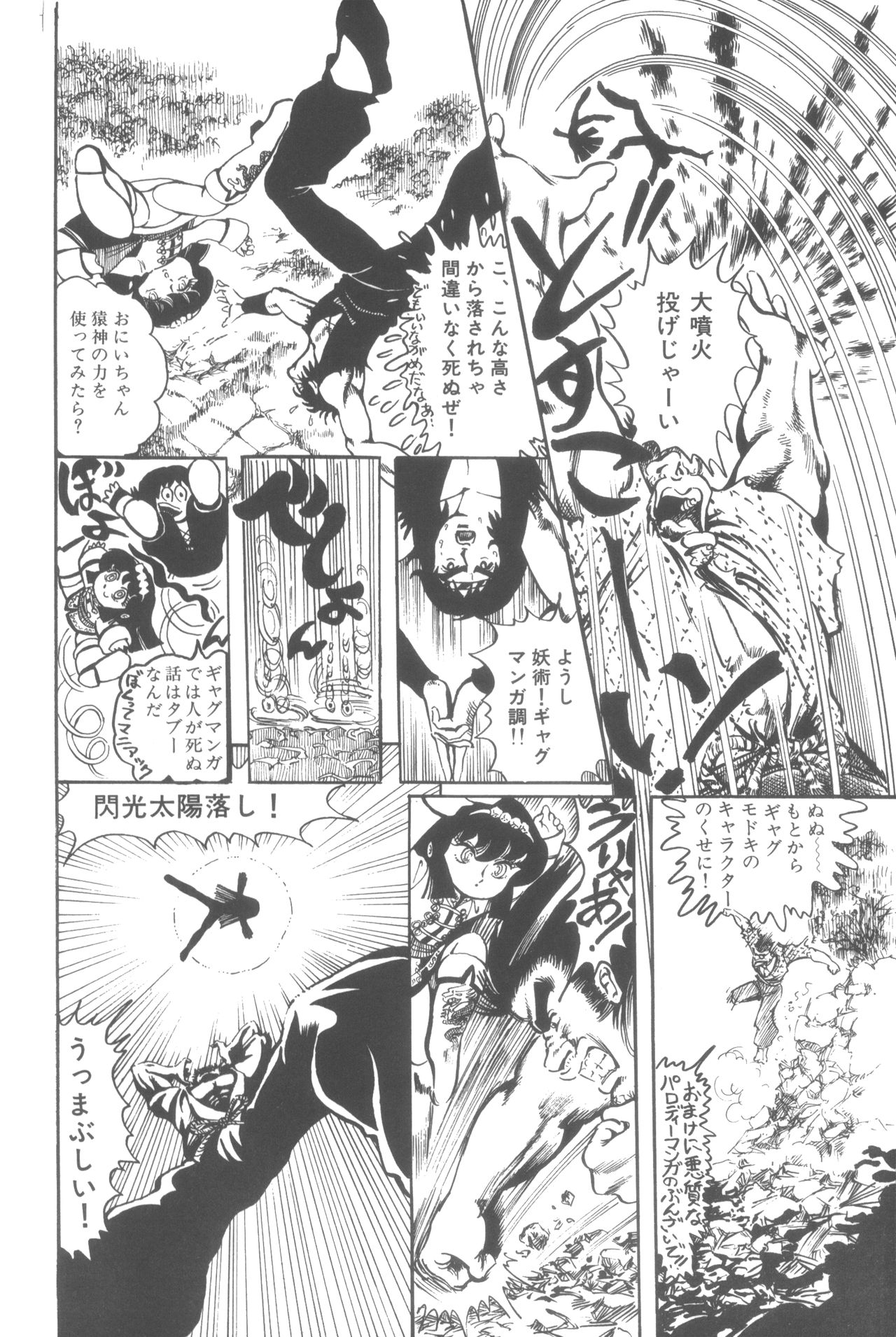 [破李拳竜] 撃殺! 宇宙拳 (1)