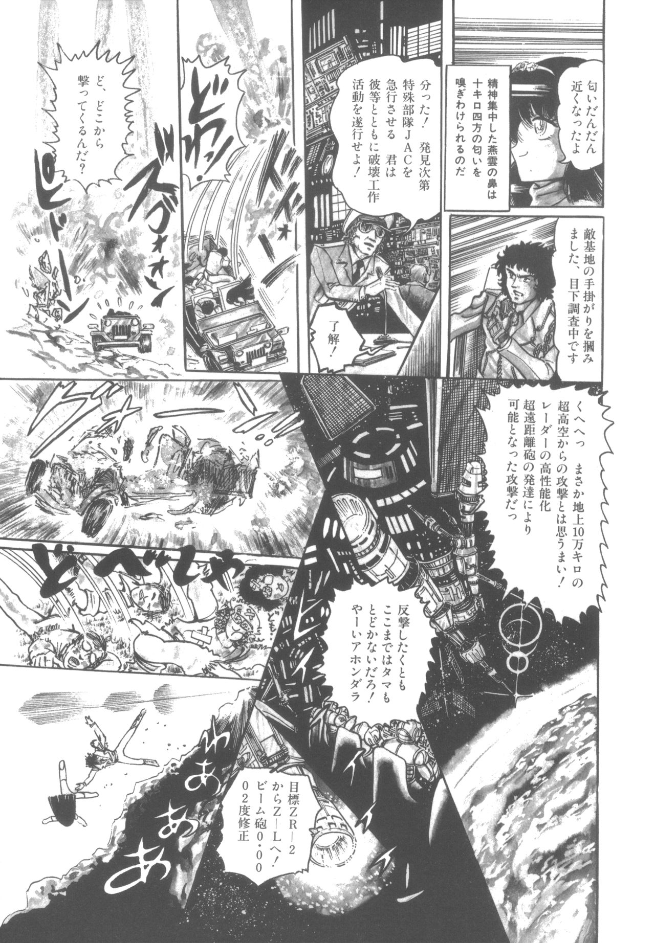 [破李拳竜] 撃殺! 宇宙拳 (1)