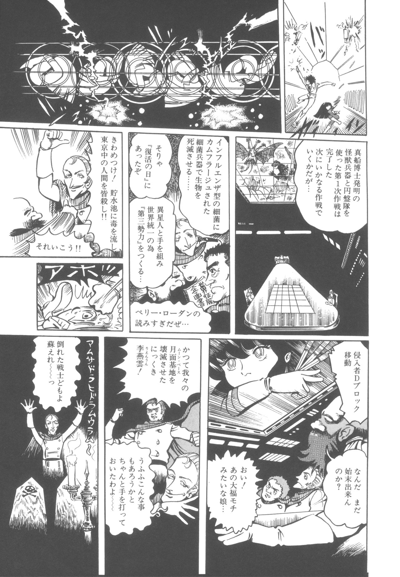 [破李拳竜] 撃殺! 宇宙拳 (1)