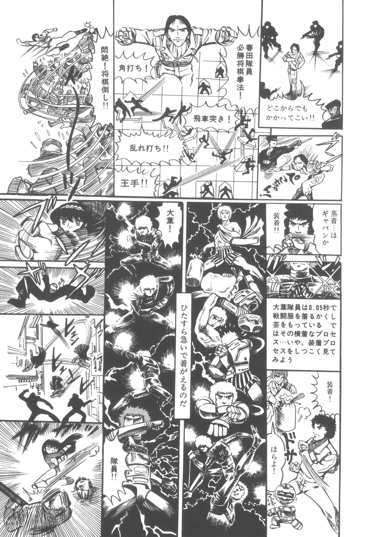 [破李拳竜] 撃殺! 宇宙拳 (1)