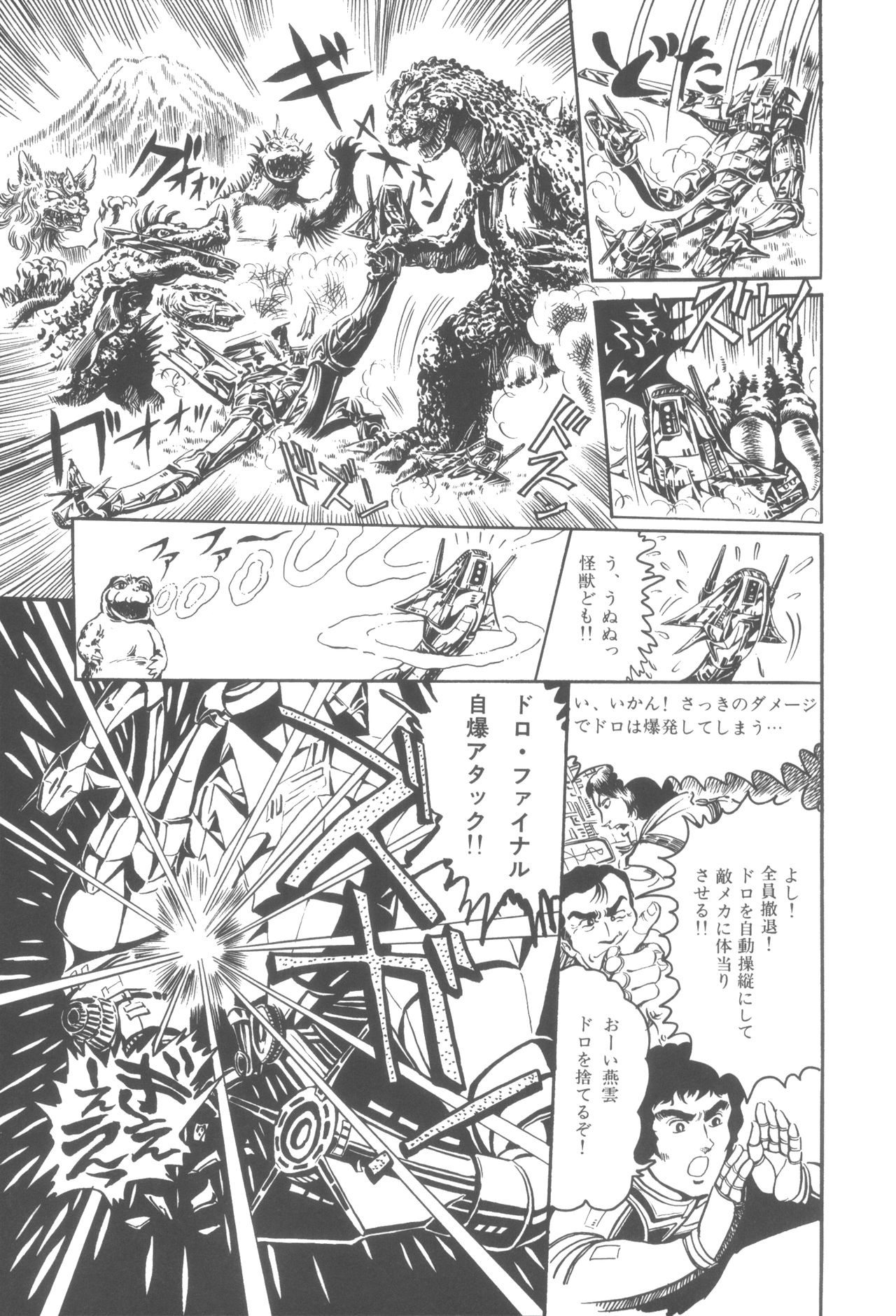 [破李拳竜] 撃殺! 宇宙拳 (1)