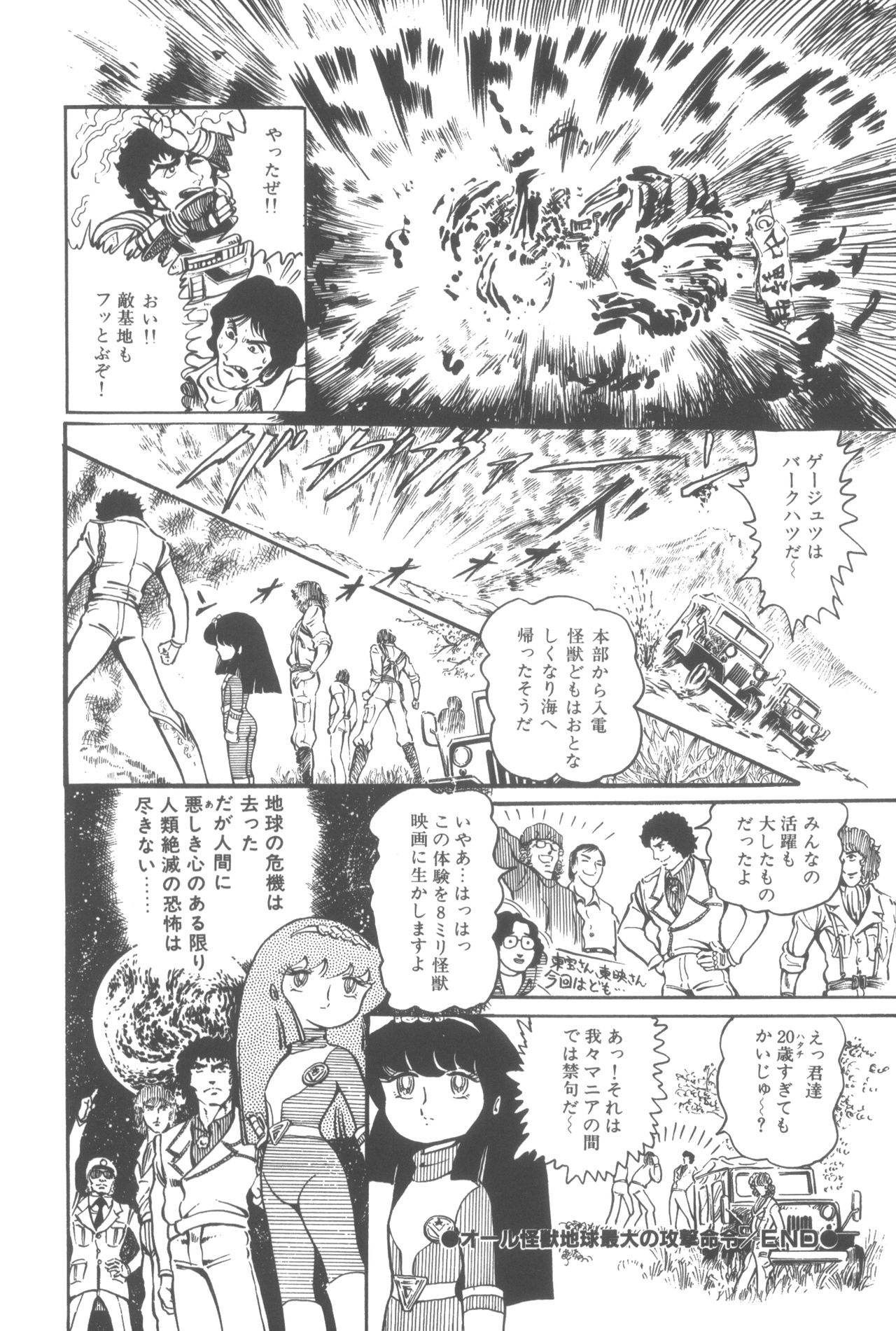 [破李拳竜] 撃殺! 宇宙拳 (1)