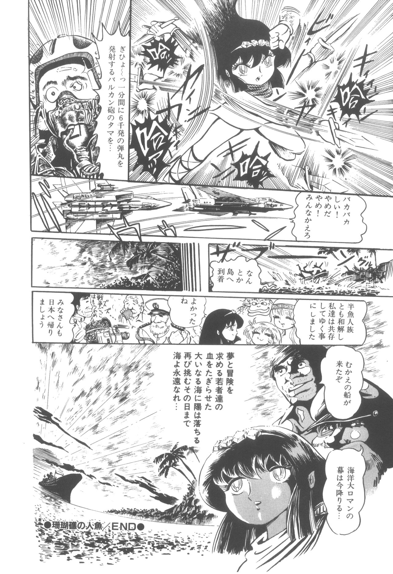 [破李拳竜] 撃殺! 宇宙拳 (1)