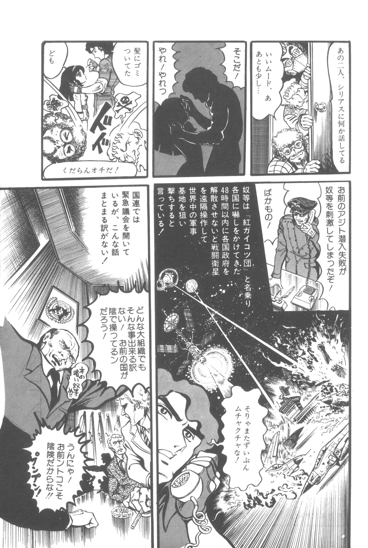 [破李拳竜] 撃殺! 宇宙拳 (1)