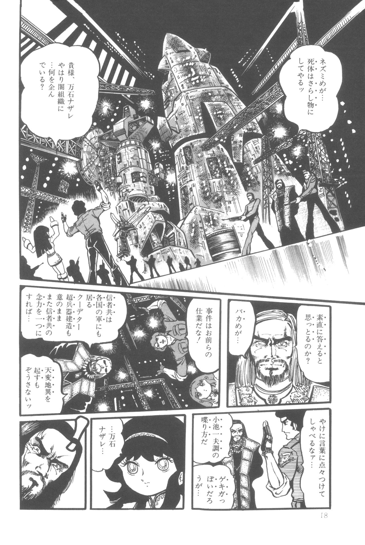 [破李拳竜] 撃殺! 宇宙拳 (1)