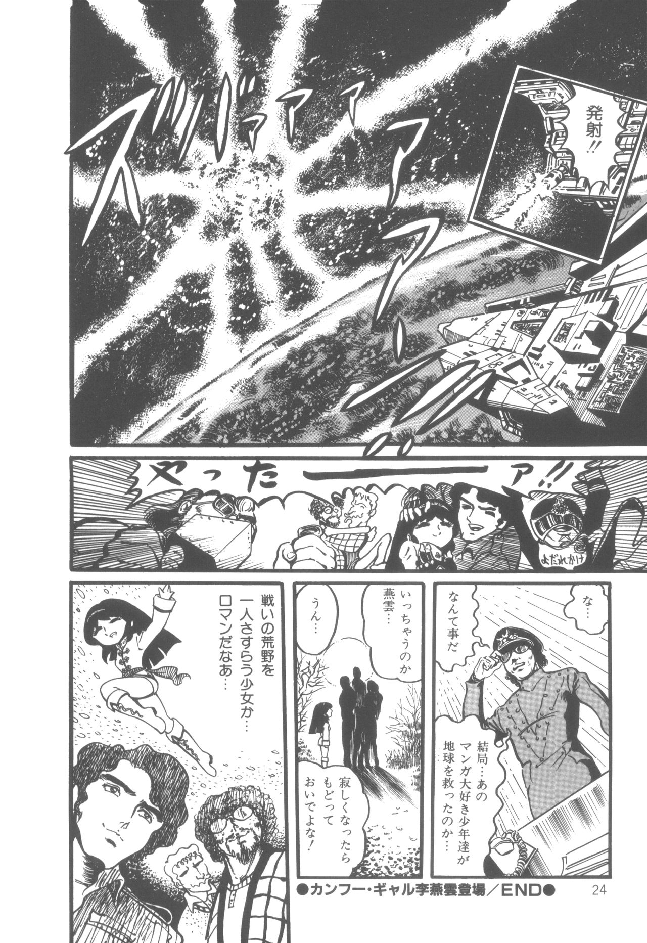 [破李拳竜] 撃殺! 宇宙拳 (1)