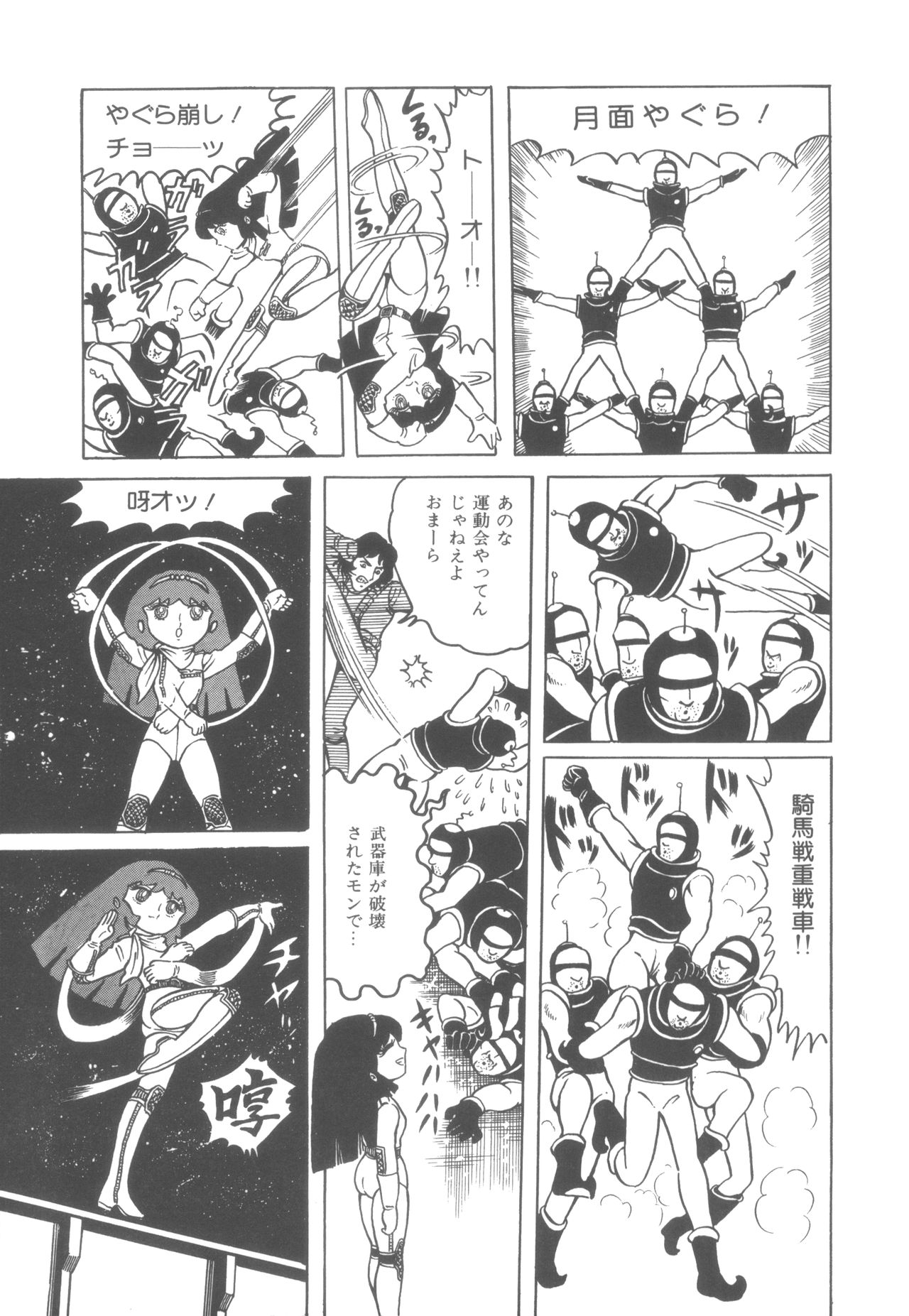 [破李拳竜] 撃殺! 宇宙拳 (1)