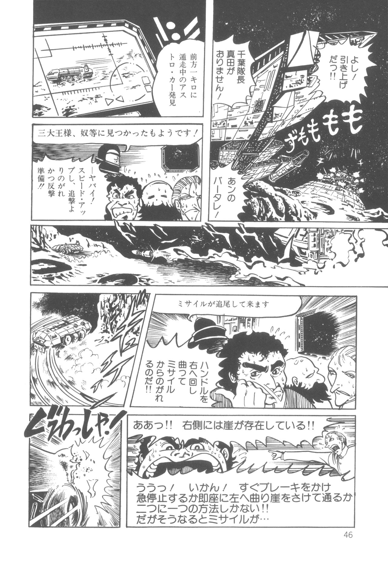 [破李拳竜] 撃殺! 宇宙拳 (1)