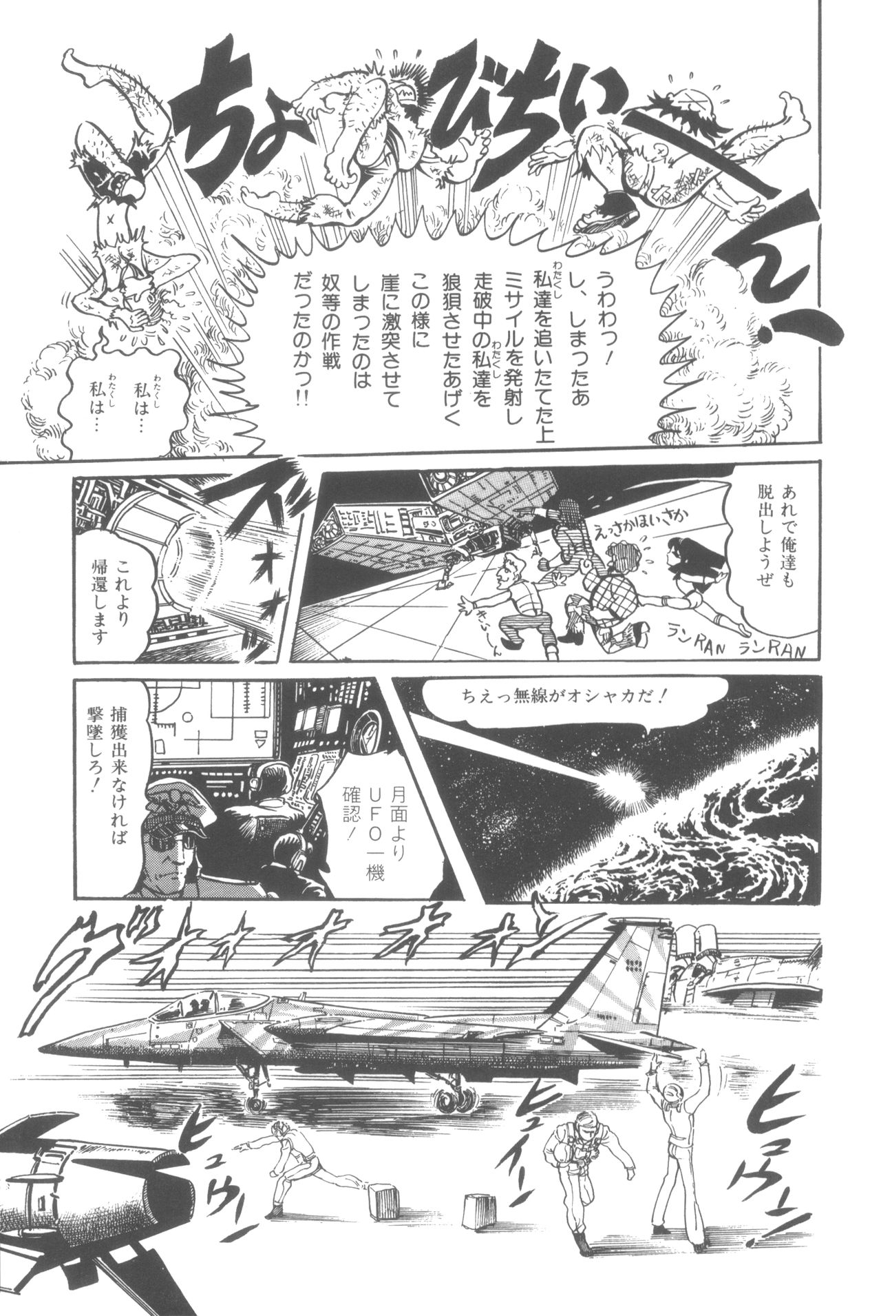 [破李拳竜] 撃殺! 宇宙拳 (1)