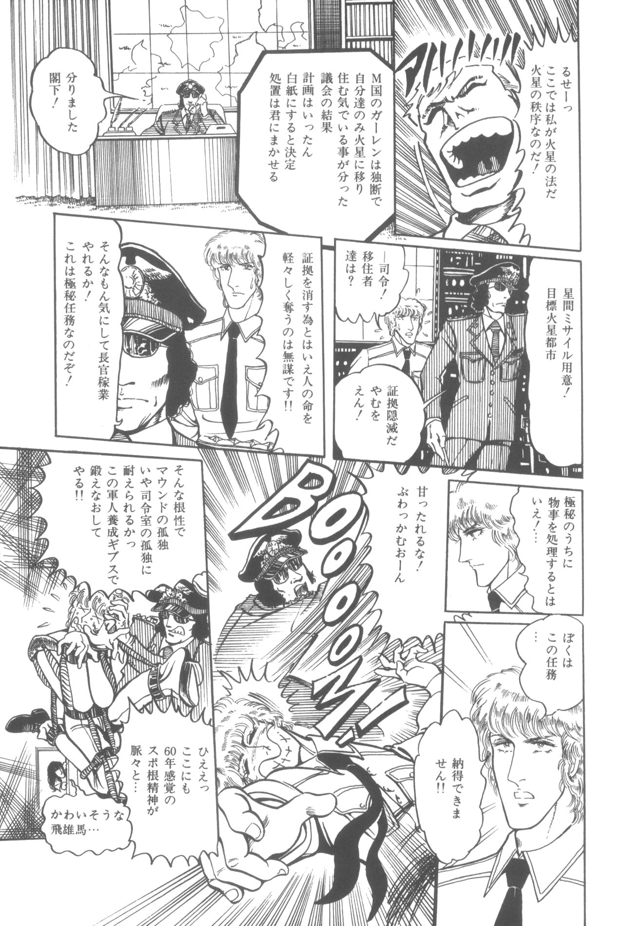 [破李拳竜] 撃殺! 宇宙拳 (1)