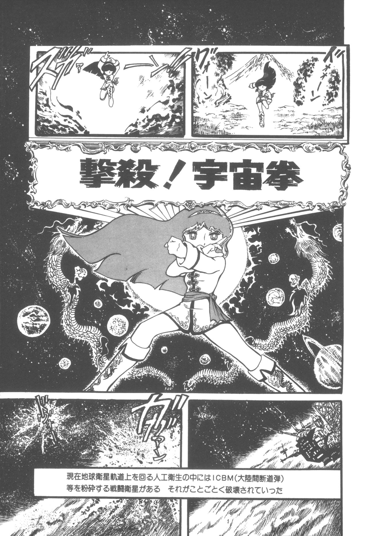 [破李拳竜] 撃殺! 宇宙拳 (1)