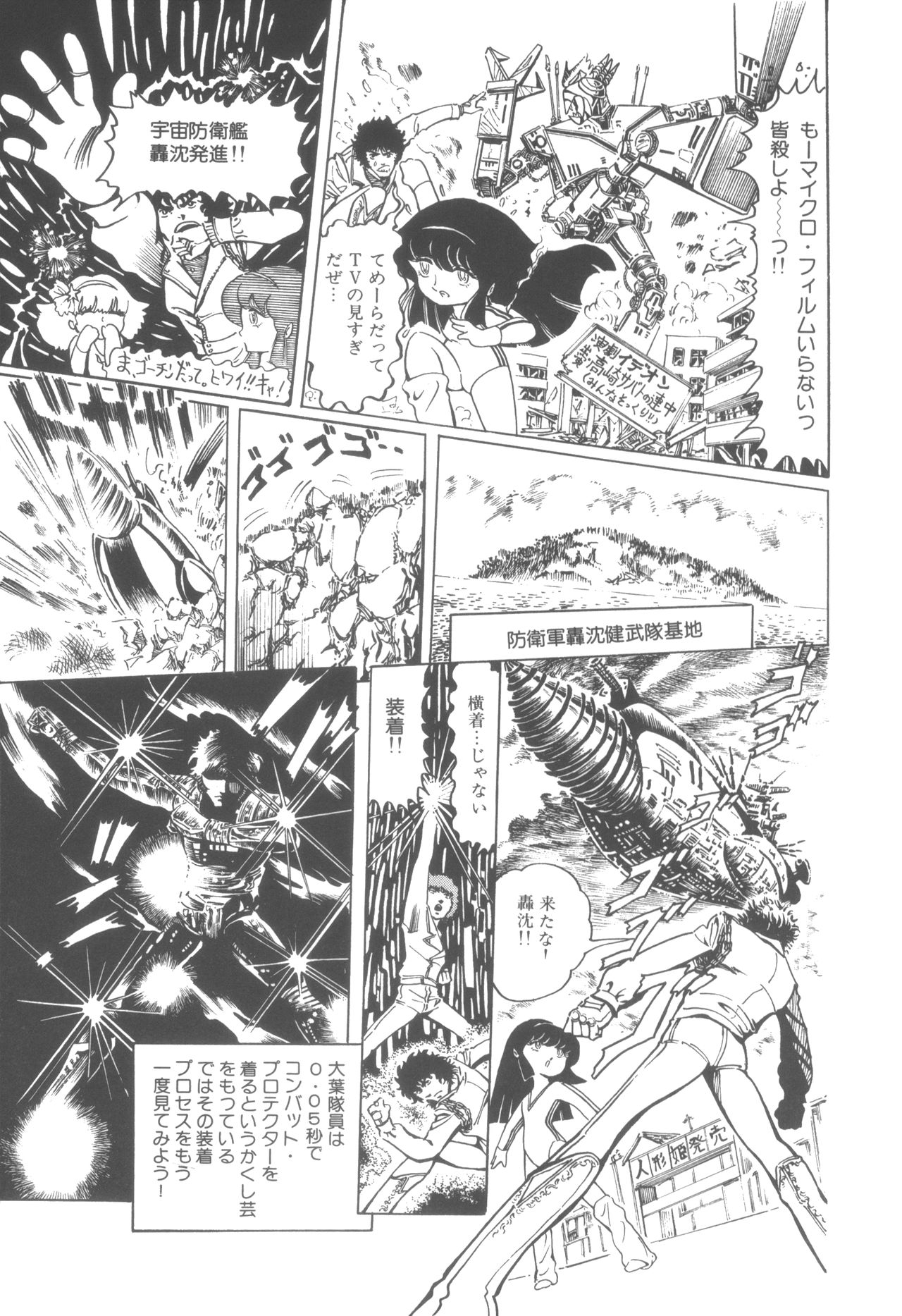 [破李拳竜] 撃殺! 宇宙拳 (1)