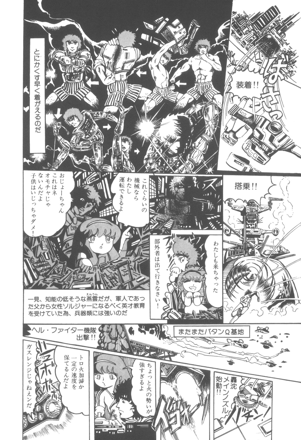 [破李拳竜] 撃殺! 宇宙拳 (1)