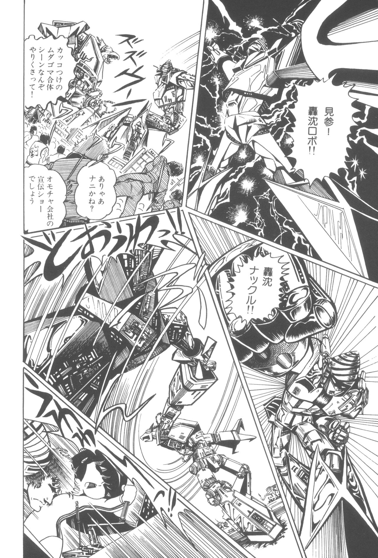 [破李拳竜] 撃殺! 宇宙拳 (1)