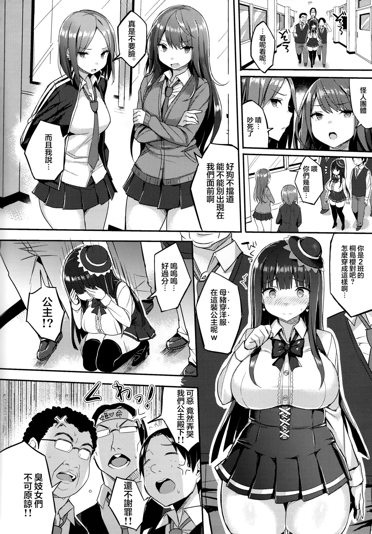 (C91) [ゐちぼっち (一宮夕羽)] むちむちオタサーの姫をめちゃくちゃ肉便器にしたい本 [中国翻訳]