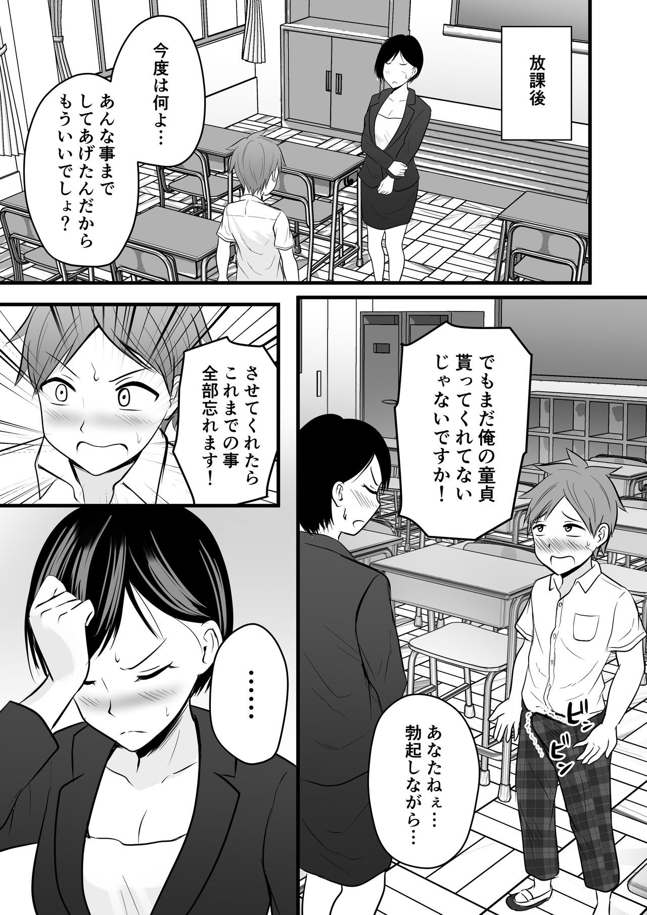 [華火れん] 堅物な担任女教師とマッチングしたから性処理してもらって・・・