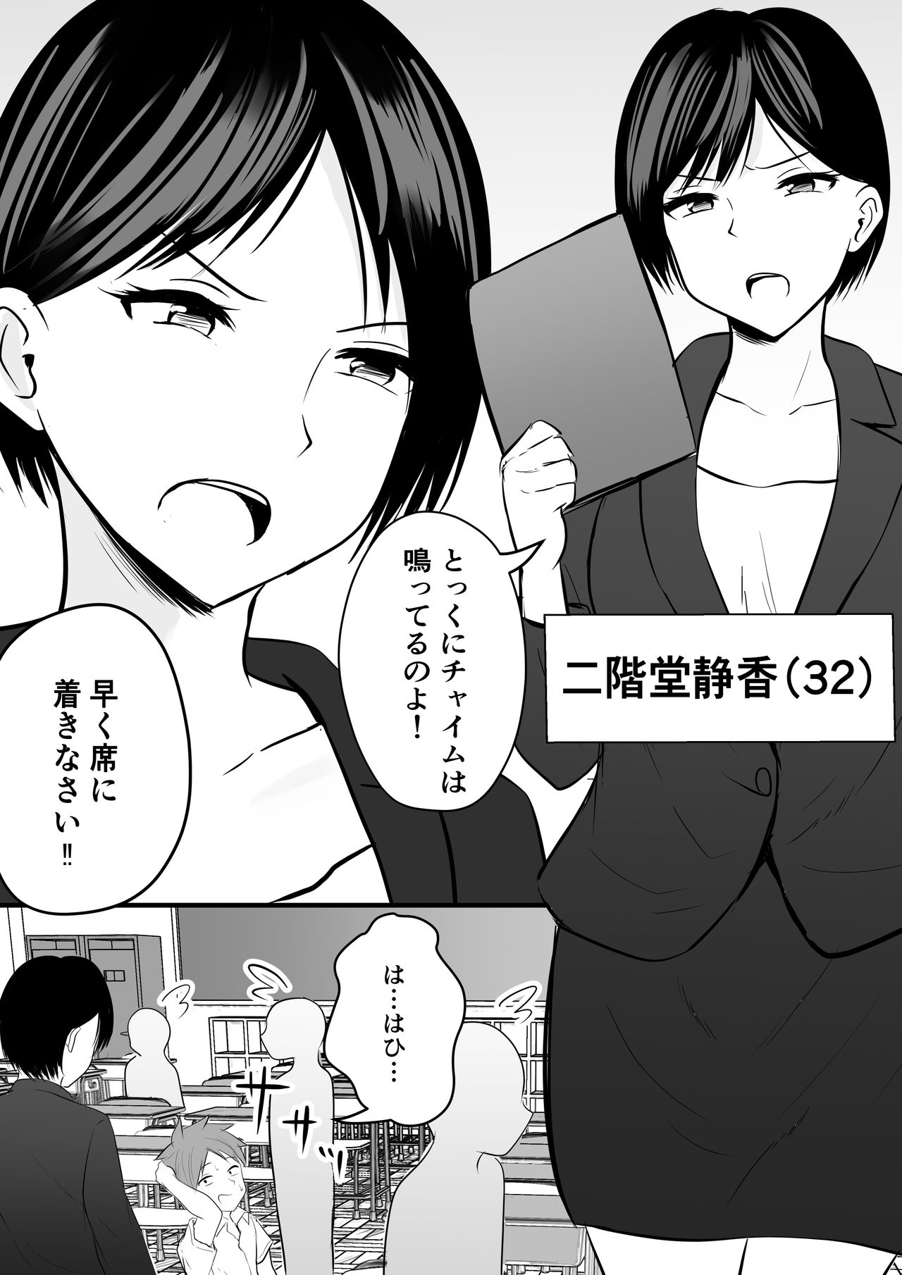 [華火れん] 堅物な担任女教師とマッチングしたから性処理してもらって・・・