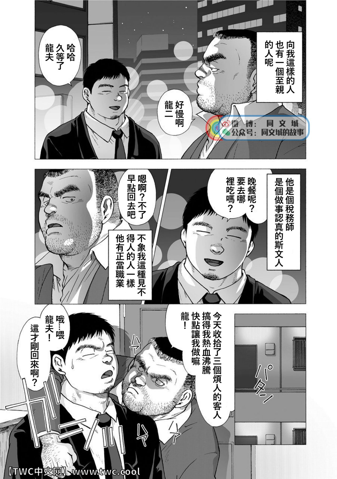 [廣岡仁、ヒコ] 鴉の塒 カラスのねぐら [中国翻訳]