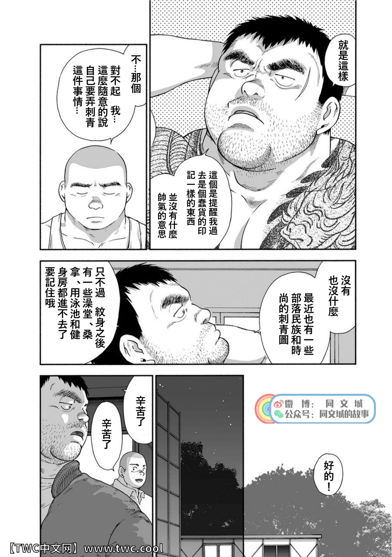 [廣岡仁、ヒコ] 鴉の塒 カラスのねぐら [中国翻訳]