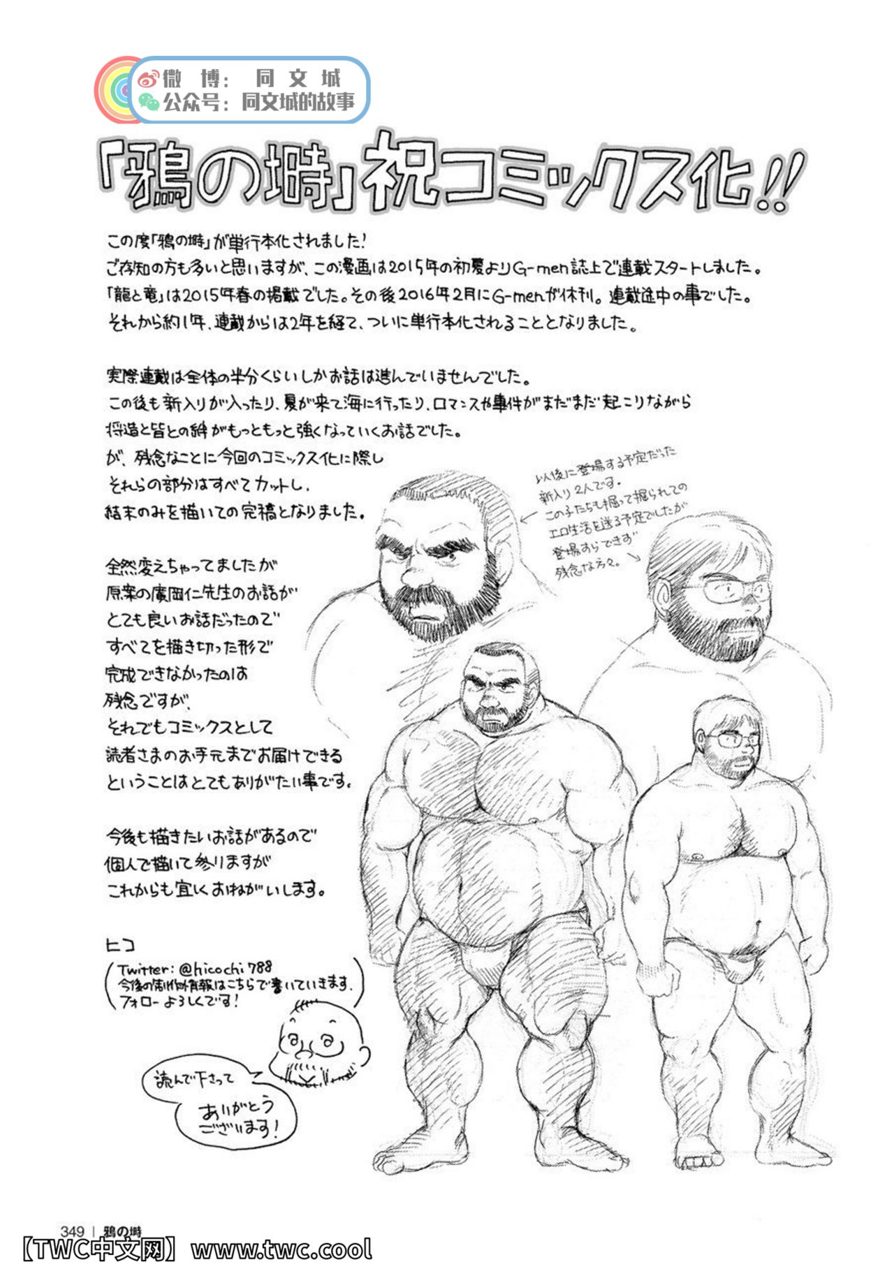 [廣岡仁、ヒコ] 鴉の塒 カラスのねぐら [中国翻訳]