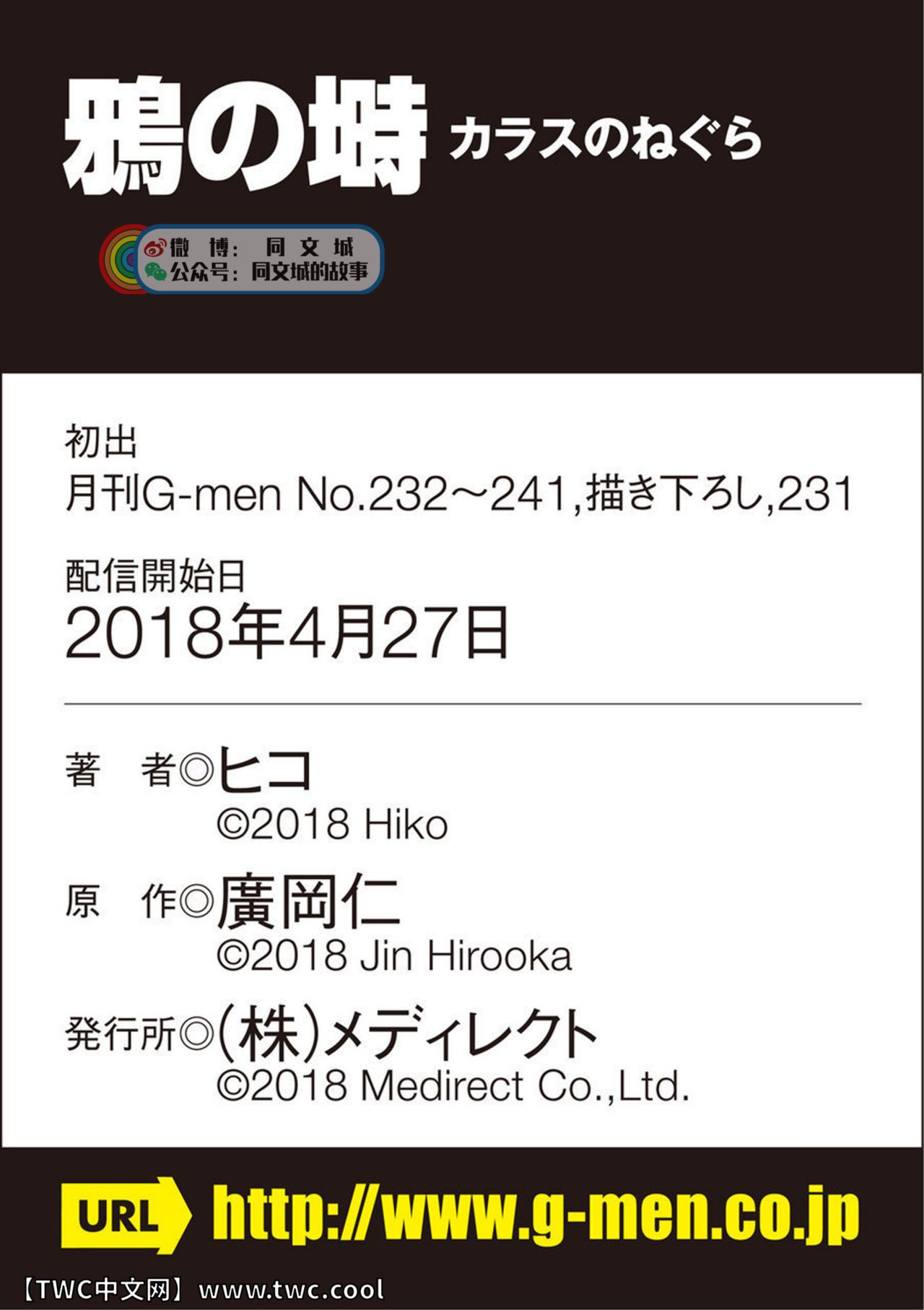 [廣岡仁、ヒコ] 鴉の塒 カラスのねぐら [中国翻訳]