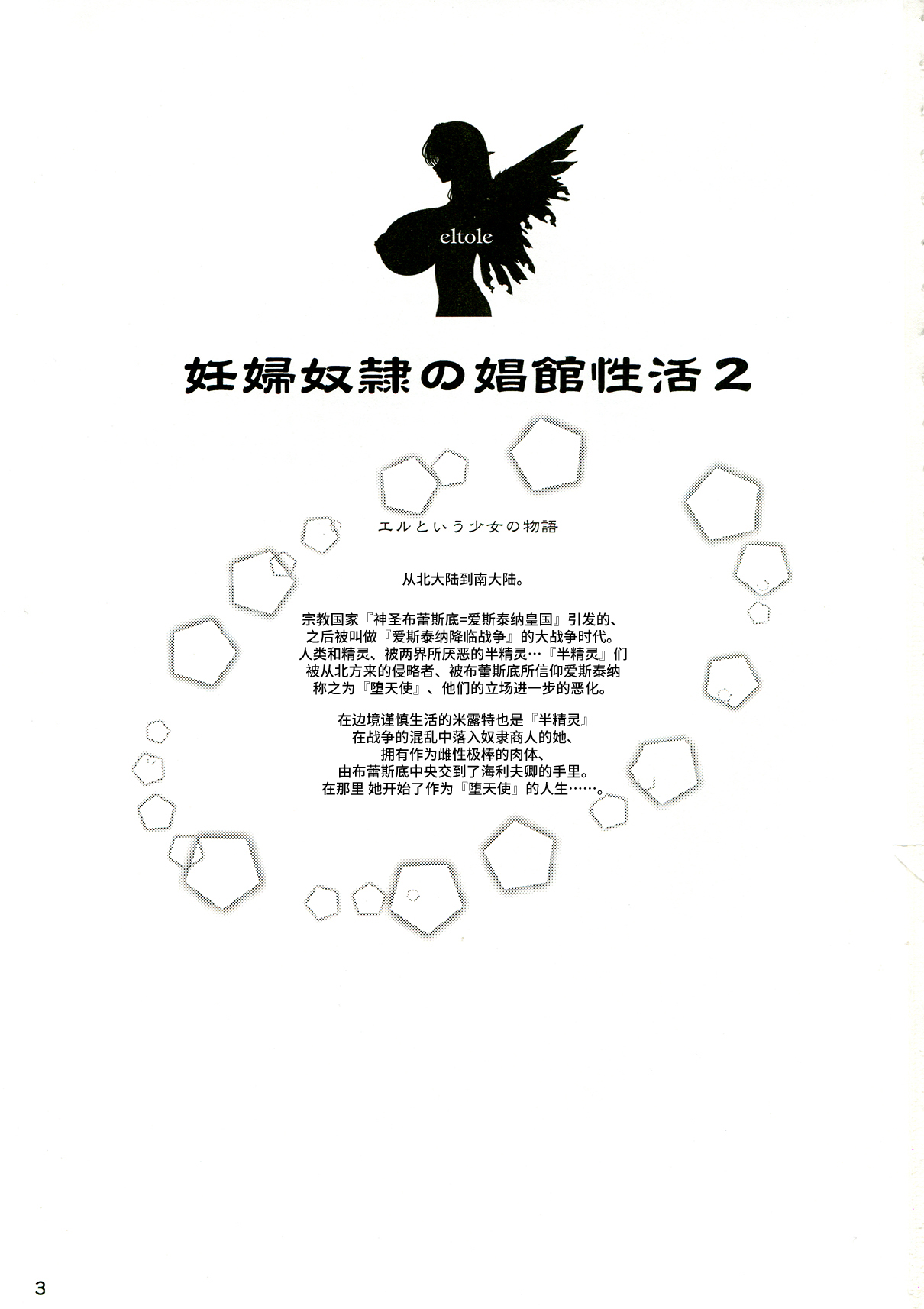 (C82) [少女交錯 (eltole)] 妊婦奴隷の娼館性活 2 [中国翻訳]