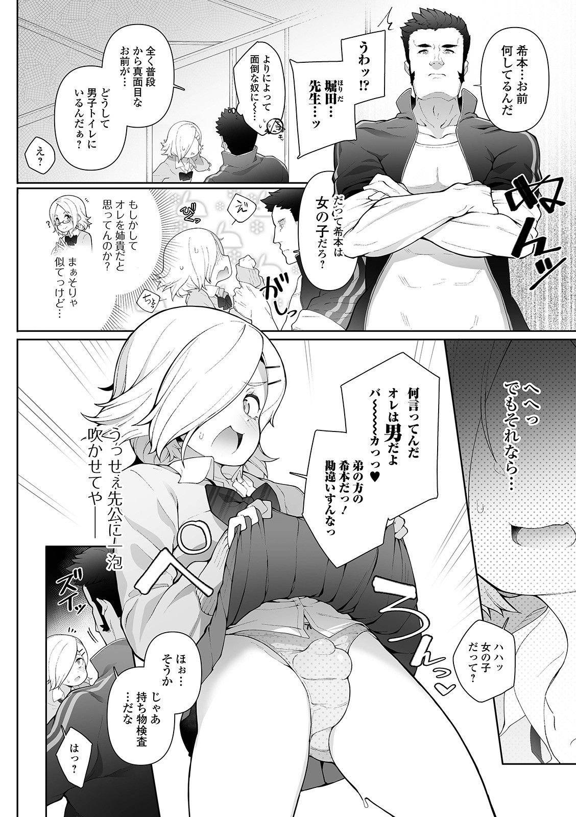 [アンソロジー] 月刊Web男の娘・れくしょんッ！S Vol.62 [DL版]