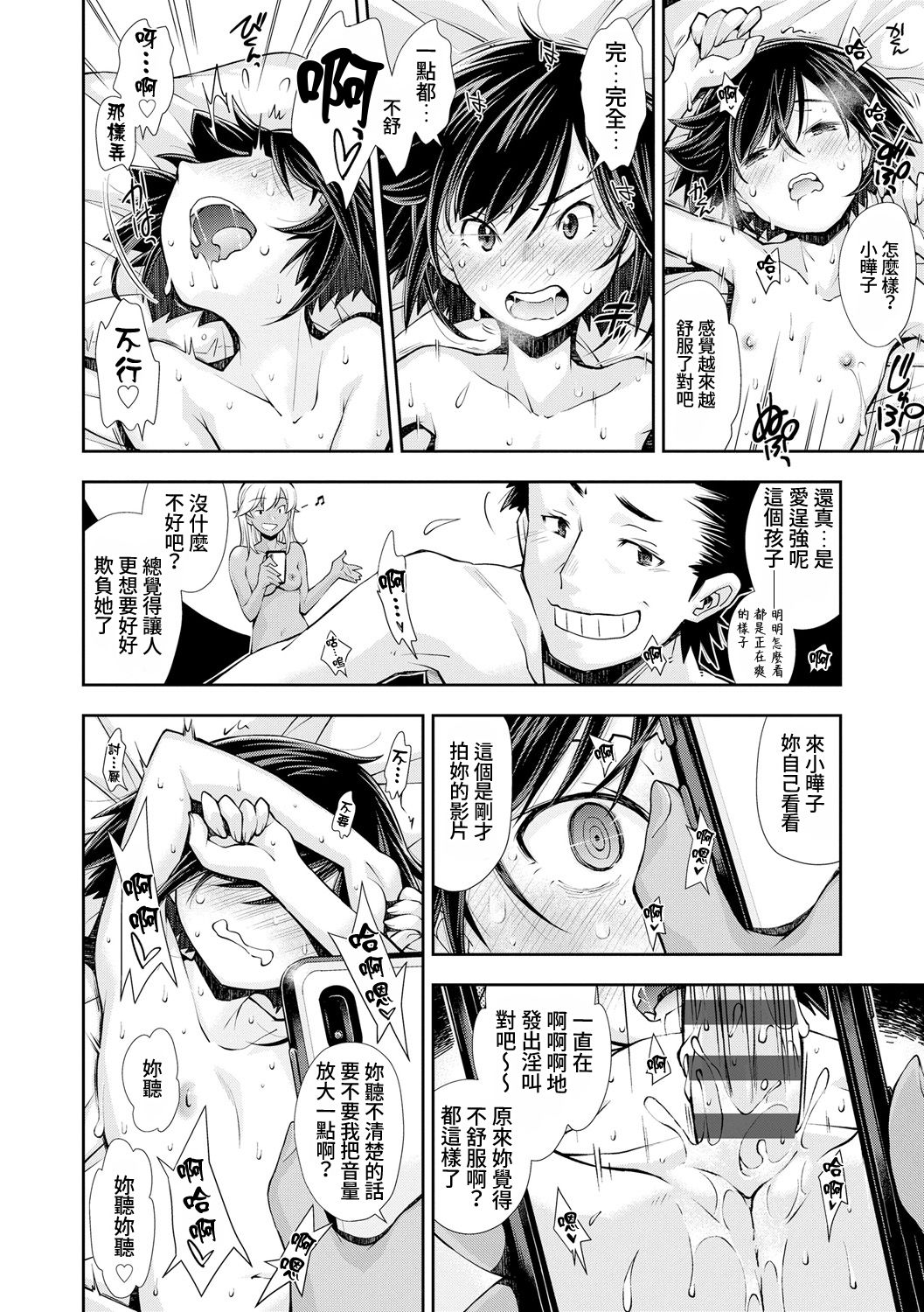 [嶺本八美] つよい女の子だってHな大人には全然かなわない (COMIC LO 2021年3月号) [中国翻訳] [DL版]