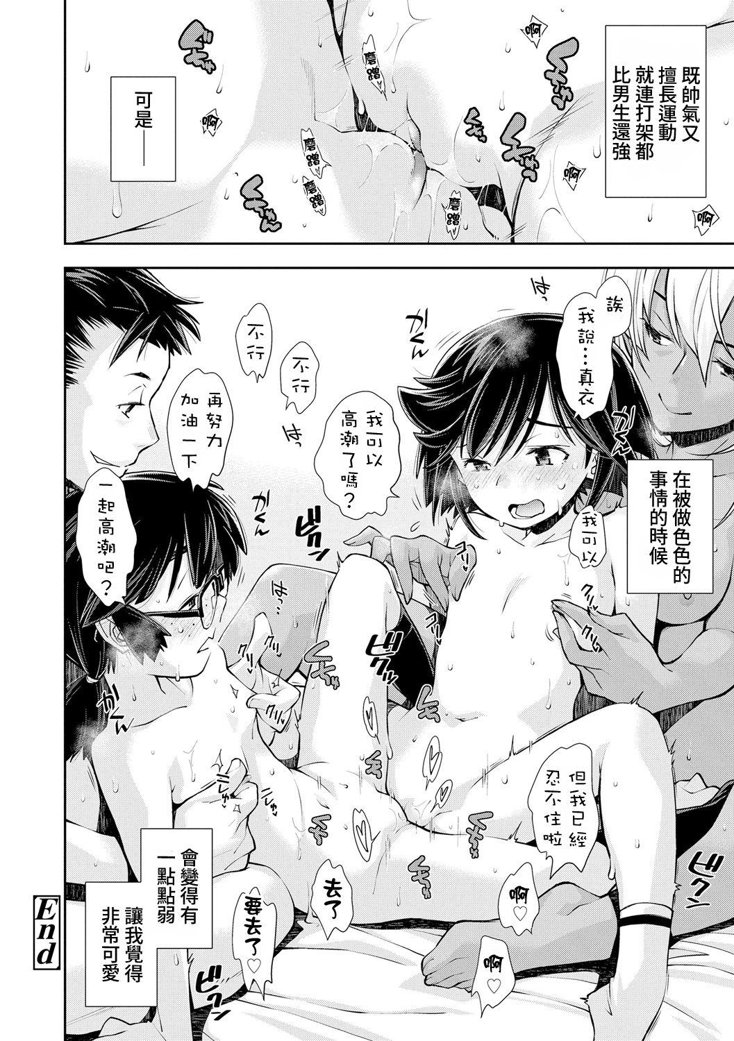 [嶺本八美] つよい女の子だってHな大人には全然かなわない (COMIC LO 2021年3月号) [中国翻訳] [DL版]