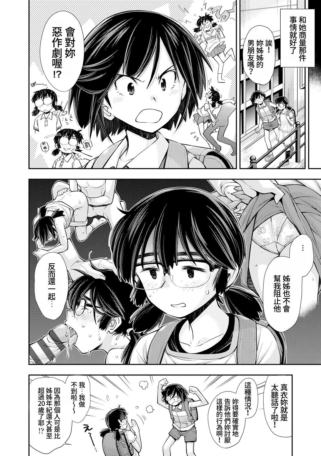 [嶺本八美] つよい女の子だってHな大人には全然かなわない (COMIC LO 2021年3月号) [中国翻訳] [DL版]