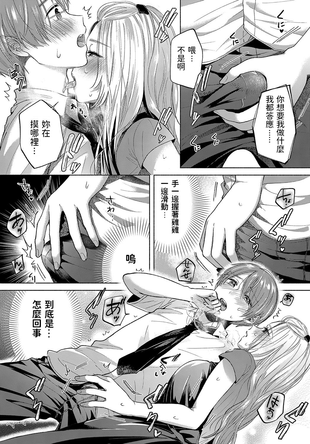 [もものユーカ] ユガミナリ (COMIC アンスリウム 2019年9月号) [中国翻訳] [DL版]