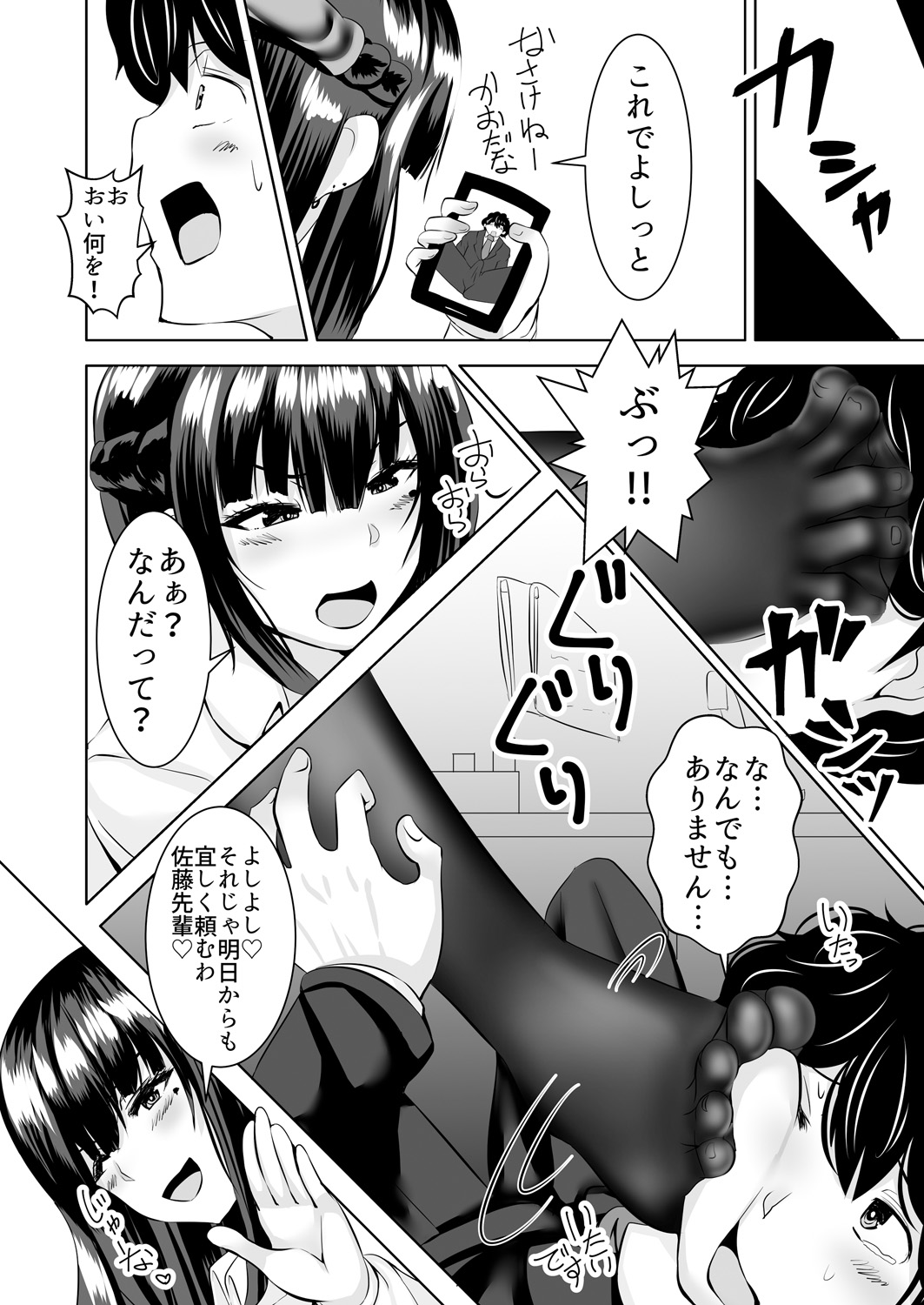 [ヨッタン] イッちまえよブタ野郎～猫を被ったヤンキーギャルに足で責められて…ドM開花!～ 1-2巻